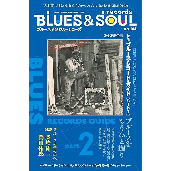 Amazon.co.jp: ブルース＆ソウルレコーズ 2025年6月号 No.183 : BSR